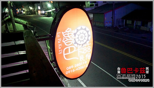 魯巴卡茲民宿02.jpg