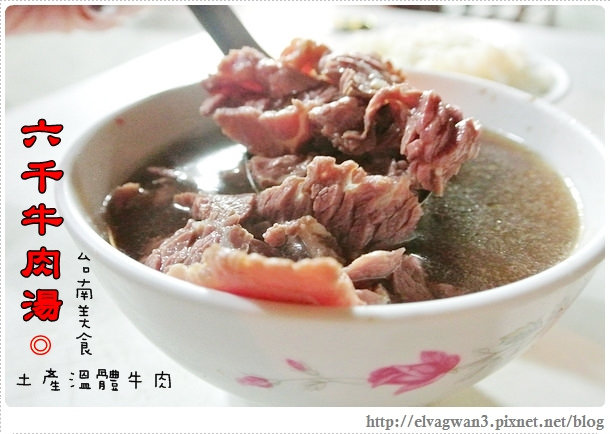 台南-中西區-海安路-六千牛肉湯-排隊美食-牛肉湯-牛髓湯-現宰溫體牛-早餐-限量-老店