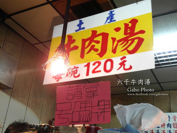 六千牛肉湯：【台南】台南最強最傳奇牛肉湯●六千牛肉湯●讓人又愛又恨的早鳥限定！