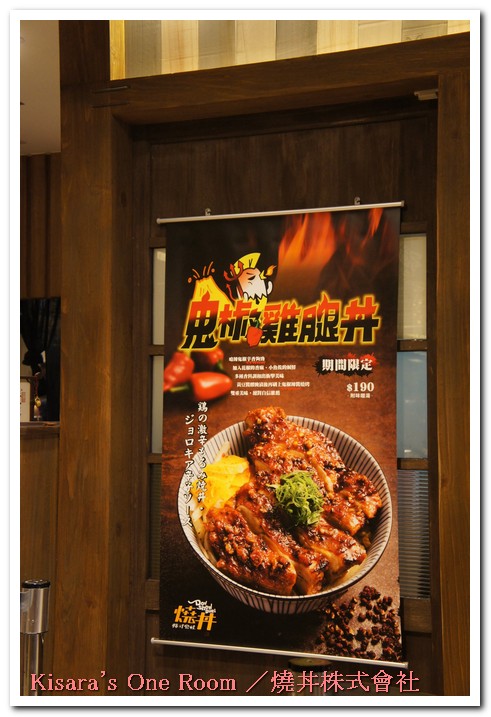 燒丼株式會社(桃園站前店):大呼過癮!燒丼株式會社