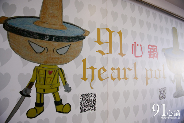 91心鍋：【天母 | 91心鍋】食材自然 湯頭鮮甜的另類火鍋推薦