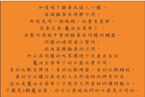 混蛋兄弟-魔法全蛋布丁:混蛋兄弟-魔法全蛋布丁✪ 好吃好玩真有趣