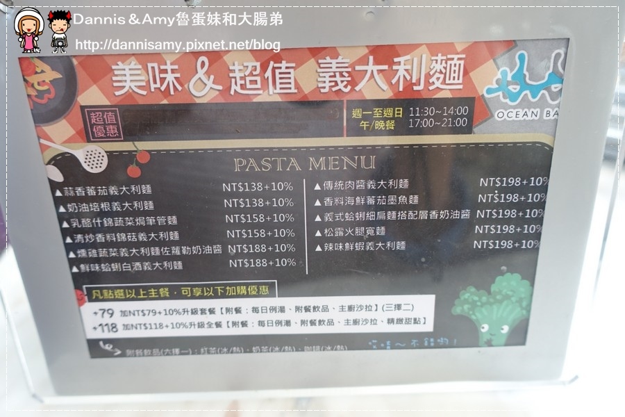 新竹芙洛麗大飯店餐廳 【OCEAN BAR】超值義大利麵 (10).jpg