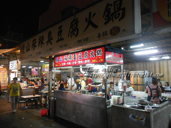 鼎山麻辣臭豆腐火鍋:期待再相會~ 鼎山夜市3.麻辣臭臭鍋