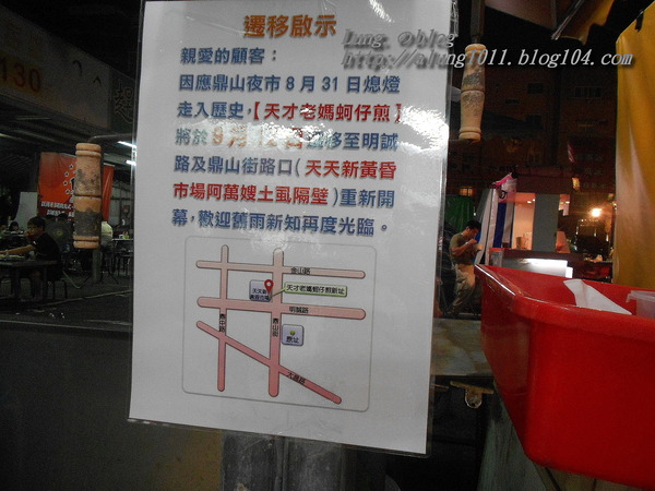 天才老媽：期待再相會~    鼎山夜市1.雙蛋蚵仔煎