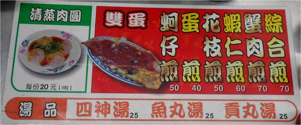 陳家雙蛋蚵仔煎：期待再相會~ 鼎山夜市4.珍珠肉圓+蚵仔煎