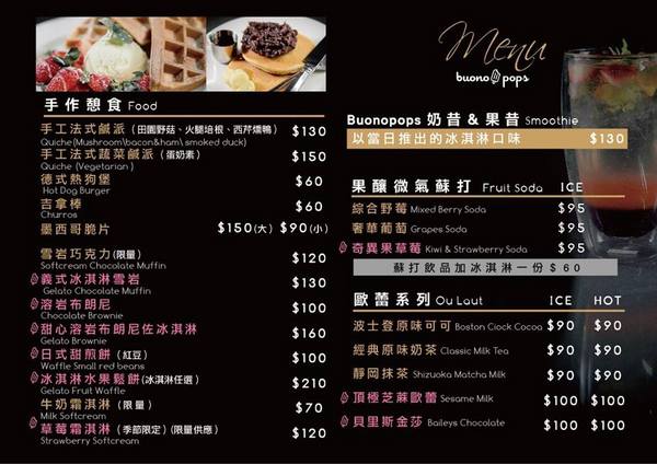 Buonopops:【高雄/食﹡鹽埕】繽紛水果冰棒X特殊口味冰淇淋.Buonopops