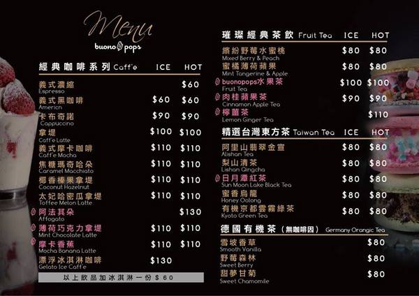 Buonopops:【高雄/食﹡鹽埕】繽紛水果冰棒X特殊口味冰淇淋.Buonopops