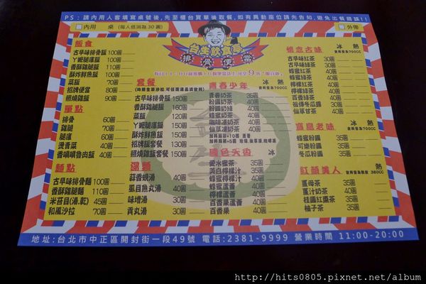 台生飲食亭:台北-濃濃復古風情.懷舊好滋味!台生飲食亭