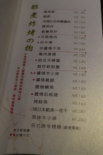 《純》日本料理:台北‧信義平價日式餐廳「純」日本料理/壽喜燒/串燒/生魚片