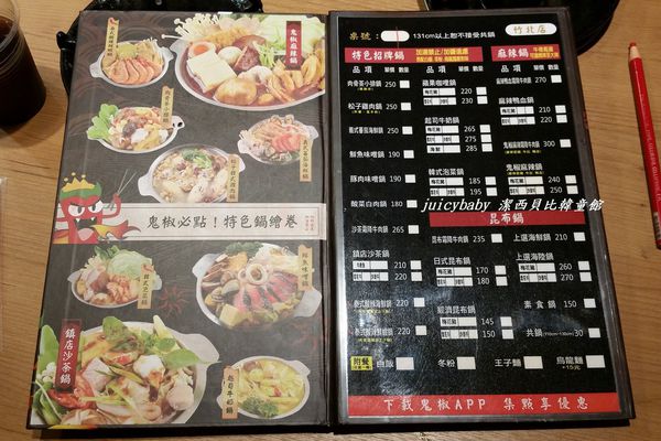 ﹝竹北﹞鬼椒一番鍋