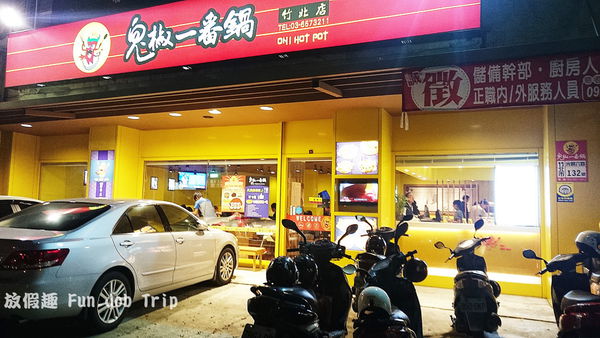 013鬼椒一番鍋.JPG