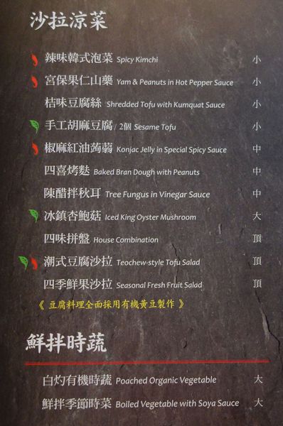 漢來蔬食(台南店):漢來蔬食台南店(南紡夢時代3樓) 一種創意也創新的蔬食料理