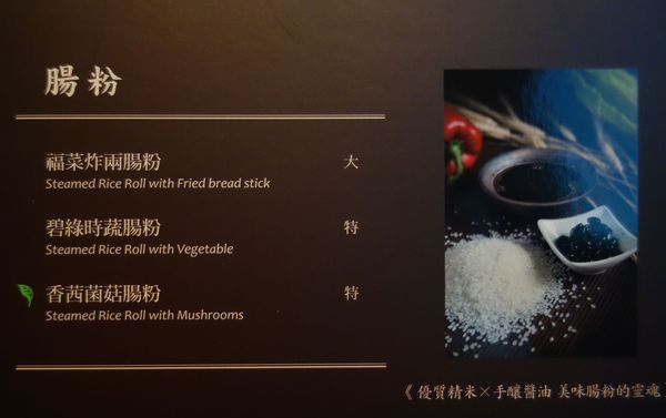 漢來蔬食(台南店):漢來蔬食台南店(南紡夢時代3樓) 一種創意也創新的蔬食料理