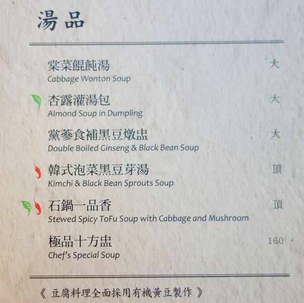 漢來蔬食(台南店):漢來蔬食台南店(南紡夢時代3樓) 一種創意也創新的蔬食料理