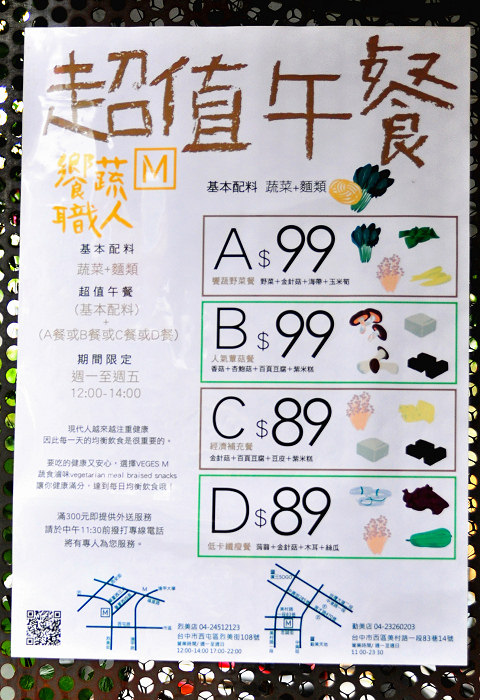 饗蔬職人素食滷味勤美店02