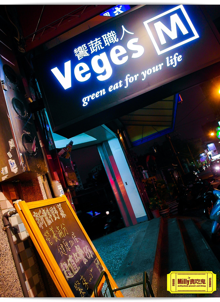 台中饗蔬職人0004