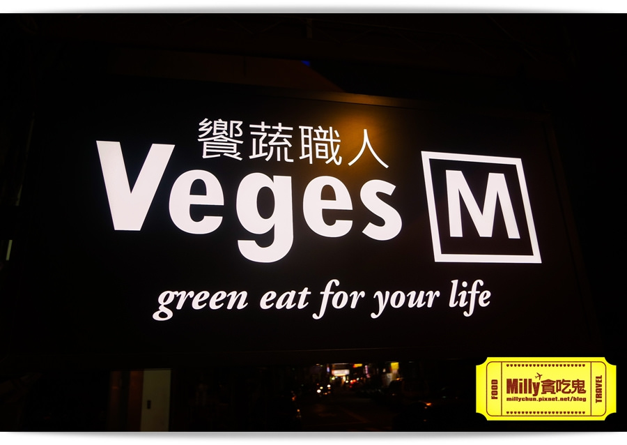 台中饗蔬職人0075