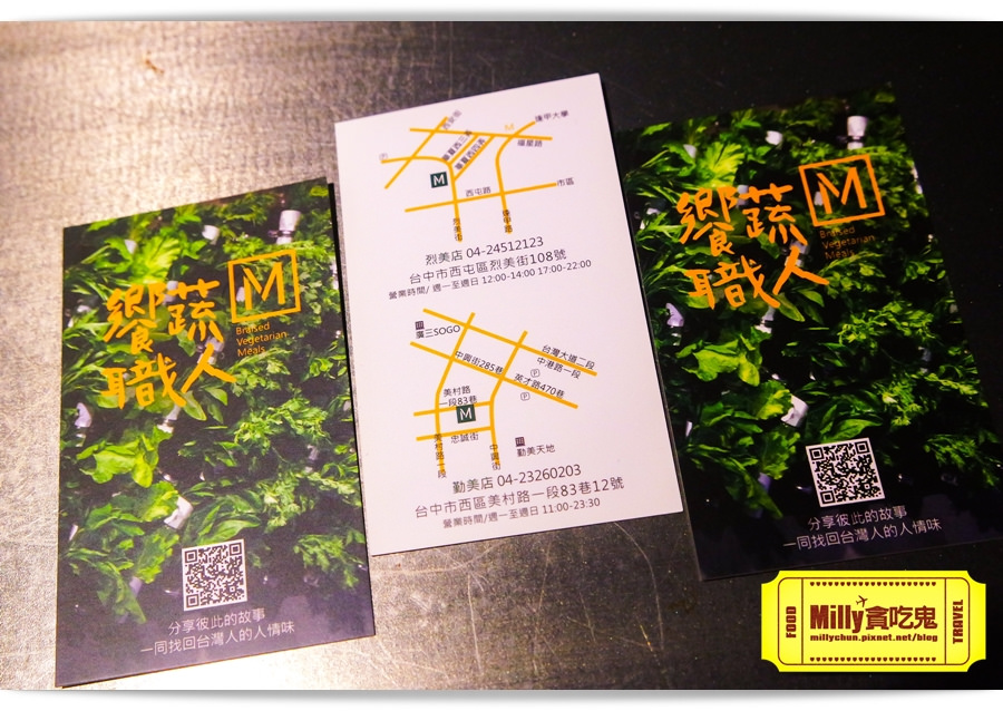 台中饗蔬職人0076