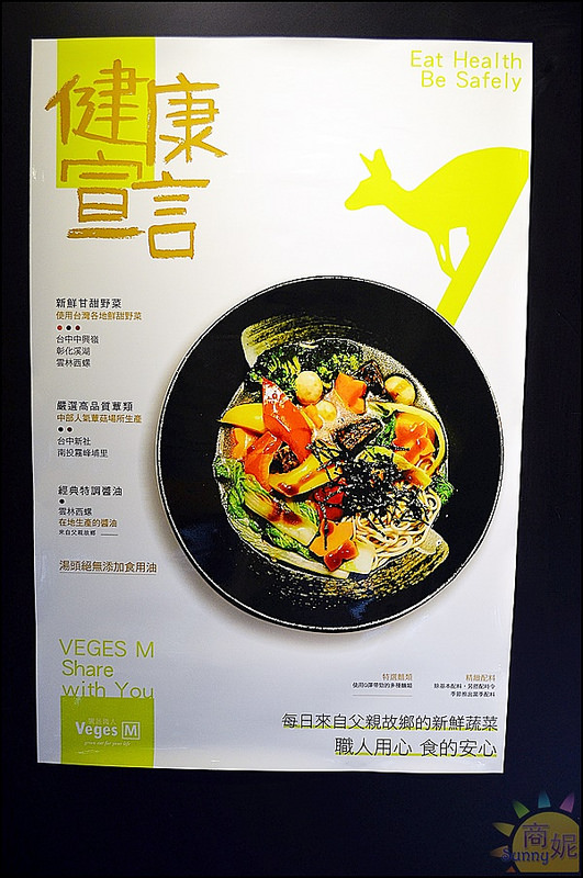 Veges M 饗蔬職人(烈美店):逢甲夜市。饗蔬職人。台韓湯頭拉麵式滷味。蔬菜牆新鮮西螺野菜直送上桌。帶湯滷味創意吃法