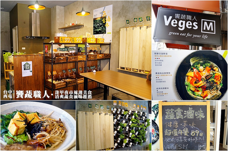 台中市西屯區_饗蔬職人