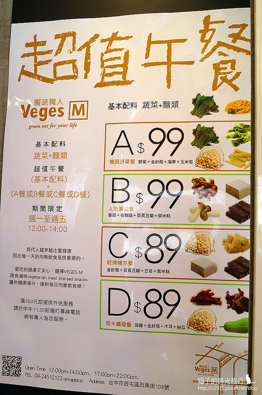 台中市西屯區_饗蔬職人