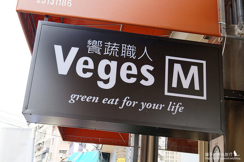 台中市西屯區_饗蔬職人