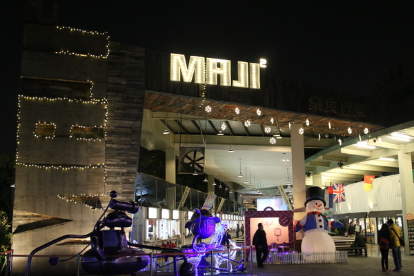 天命庵(花博之舖)：『天命庵 / 花博之舖』花博公園