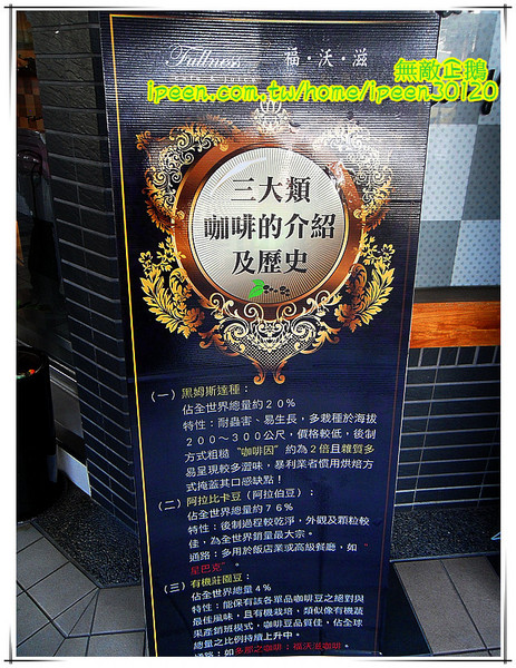 福沃滋咖啡:【台南-東區】夜貓.早茶新選擇..一起來消磨時間吧!~大推法式經典巧克力塔.栗子蒙布朗.金荷玉露青茶!《福沃滋》