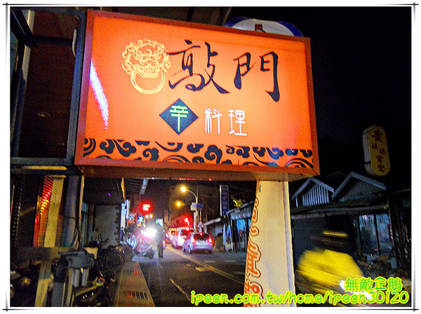 敲門 辛料理：【台南-東區】CP值高的『泡菜』肉燥飯...店內無糖麥茶免費喝到爽!《敲門 辛料理》