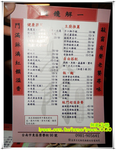 敲門 辛料理：【台南-東區】CP值高的『泡菜』肉燥飯...店內無糖麥茶免費喝到爽!《敲門 辛料理》