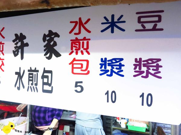 【新莊】許家水煎包-1顆5元的水煎包早餐