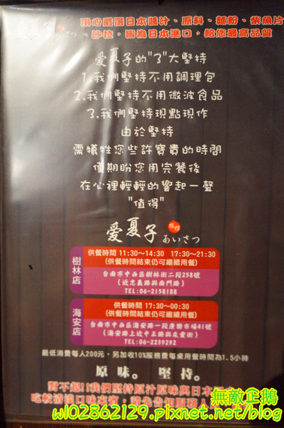 愛夏子あいさつ(海安店):【台南-中西區】Show timex道地日式料理...半熟蛋牽絲起士麻糬/廣島燒/大阪燒《愛夏子あいさつ》