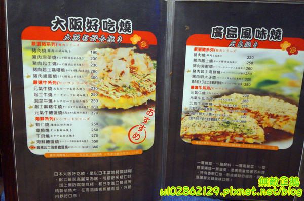 愛夏子あいさつ(海安店):【台南-中西區】Show timex道地日式料理...半熟蛋牽絲起士麻糬/廣島燒/大阪燒《愛夏子あいさつ》