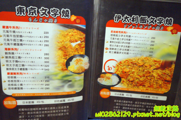 愛夏子あいさつ(海安店):【台南-中西區】Show timex道地日式料理...半熟蛋牽絲起士麻糬/廣島燒/大阪燒《愛夏子あいさつ》