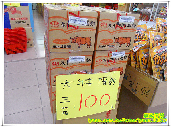 倒數90天-永康中華店:【台南-永康區】省錢好去處....推給愛吃泡麵又想省錢的大大!~《倒數90天-永康中華店》