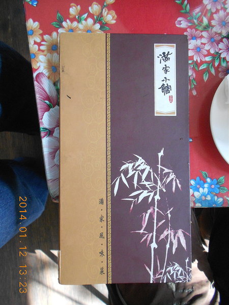 滿家小館：滿家小館-高雄市前金區五福三路124號