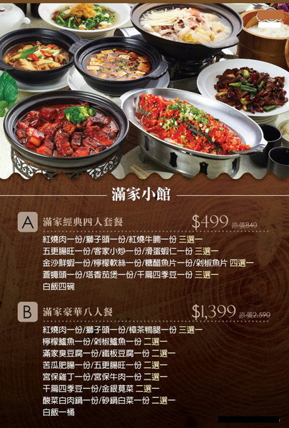 滿家小館：滿家小館-高雄市前金區五福三路124號