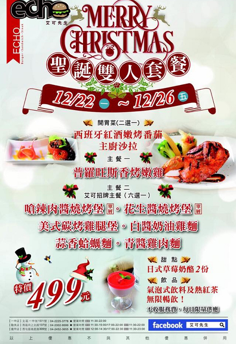 艾可逢甲店耶誕餐01.jpg