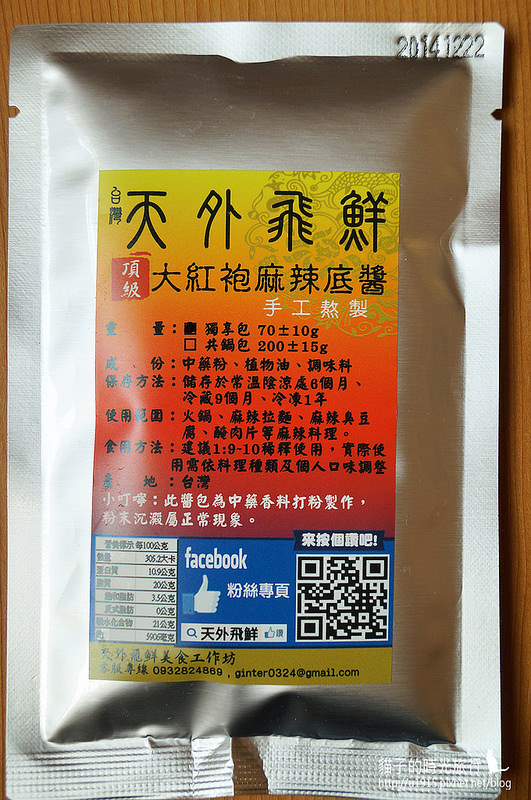 宅配美食-天外飛鮮麻辣底降