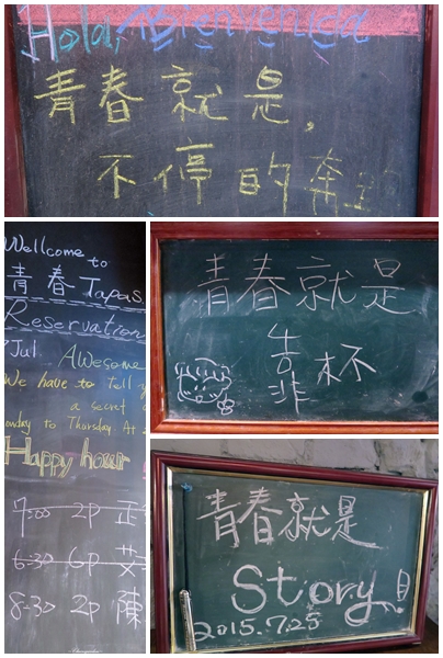 青春Tapas：台北 捷運忠孝敦化站 青春Tapas~鬆軟蓬鬆西班烘蛋