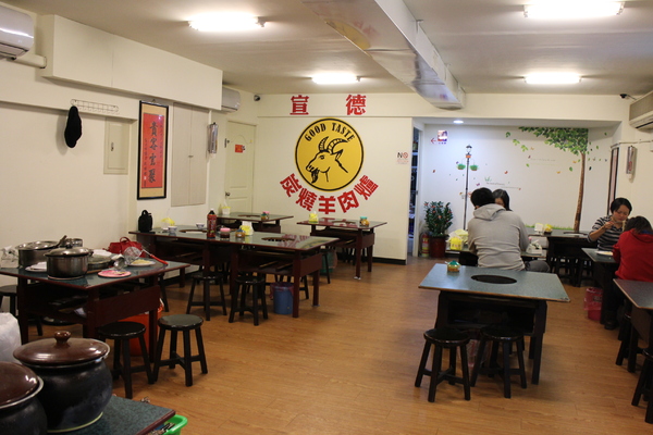 宣德炭燒羊肉爐(總店)：非凡大探索採訪台北‧文山區「宣德炭燒羊肉爐」捷運