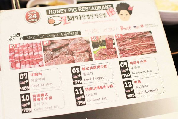 【台北】HONEY PIG-24小時韓式烤肉店