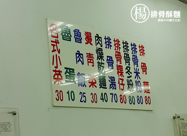 楊記排骨酥(饒河店)：【松山|楊記排骨酥麵】老店自慢好手藝 入口即化美味排骨酥