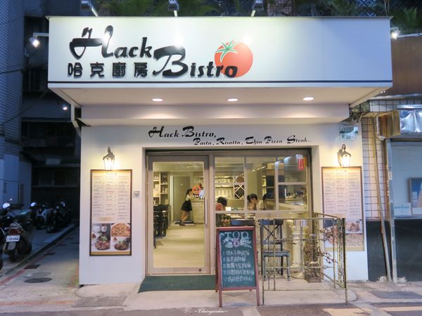 哈克廚房：台北 捷運市政府站 Hack Bistro 哈克廚房~好吃三重奏美味烤薄餅