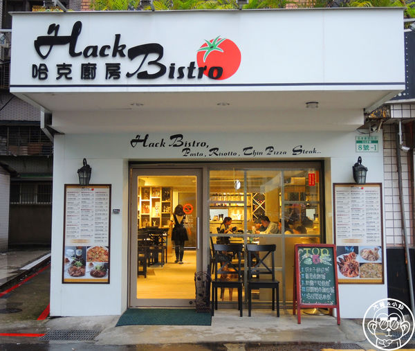 哈克廚房：呷飽祙【台北信義･Hack Bistro 哈克廚房】銷魂燉飯與義大利麵