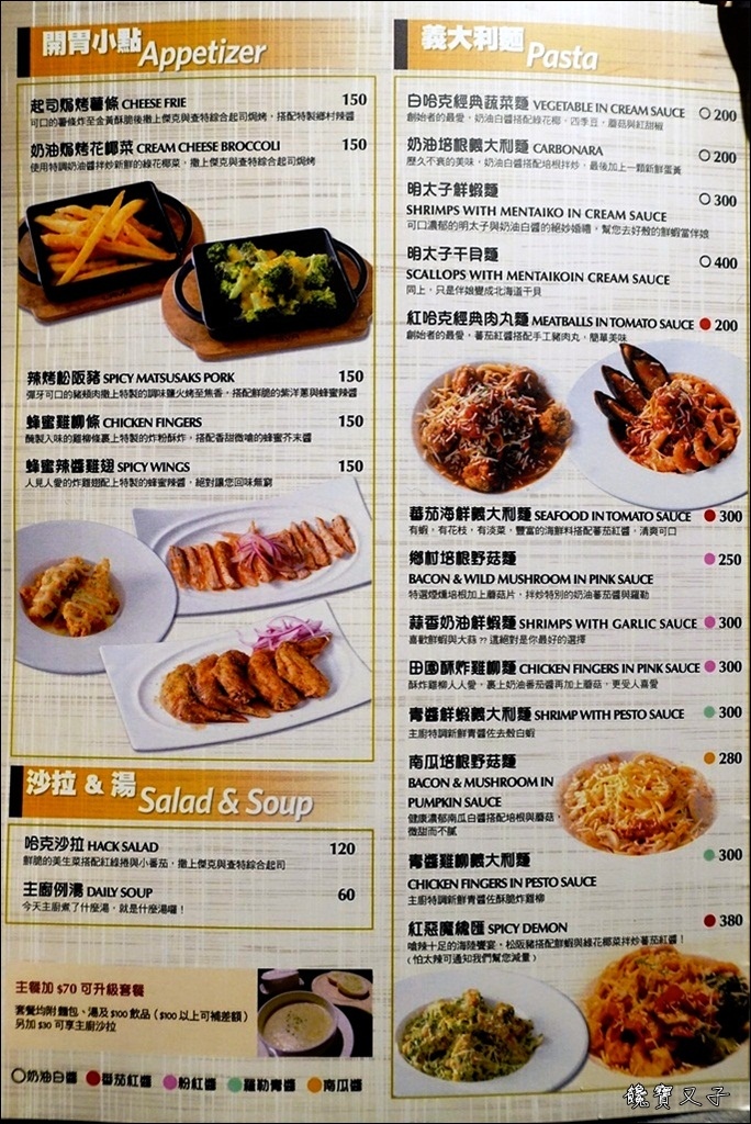 哈克廚房 (6).JPG