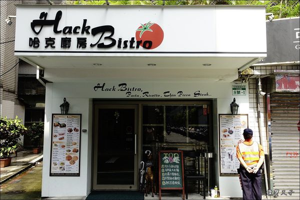 哈克廚房 (2).JPG