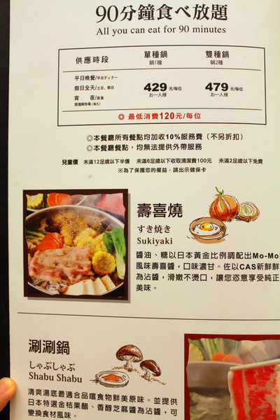 Mo-Mo-Paradise：[台南]最好吃的壽喜燒終於來台南了!!!!! Mo-Mo-Paradise