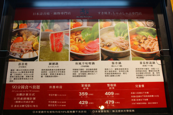 Mo-Mo-Paradise：[台南]最好吃的壽喜燒終於來台南了!!!!! Mo-Mo-Paradise